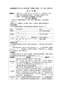 浙江省永嘉县上塘城西中学2022-2023学年七年级下学期第一次月考语文试题（含答案）
