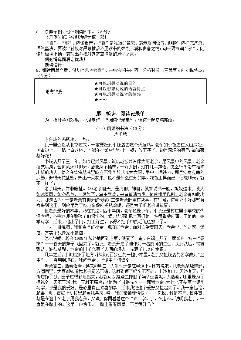 浙江省永嘉县上塘城西中学2022-2023学年七年级下学期第一次月考语文试题（含答案）03