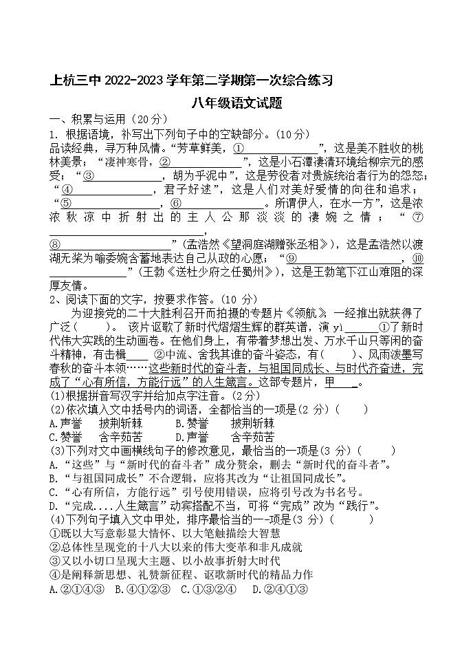 福建省龙岩市上杭县第三中学2022-2023学年八年级下学期3月月考语文试题（含答案）第1页