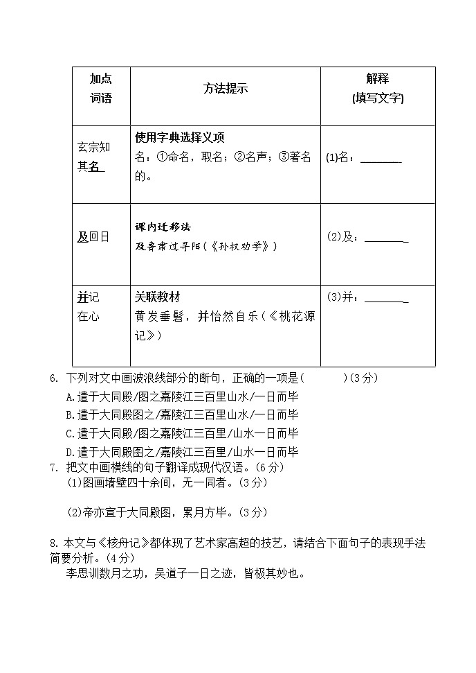 福建省龙岩市上杭县第三中学2022-2023学年八年级下学期3月月考语文试题（含答案）第3页