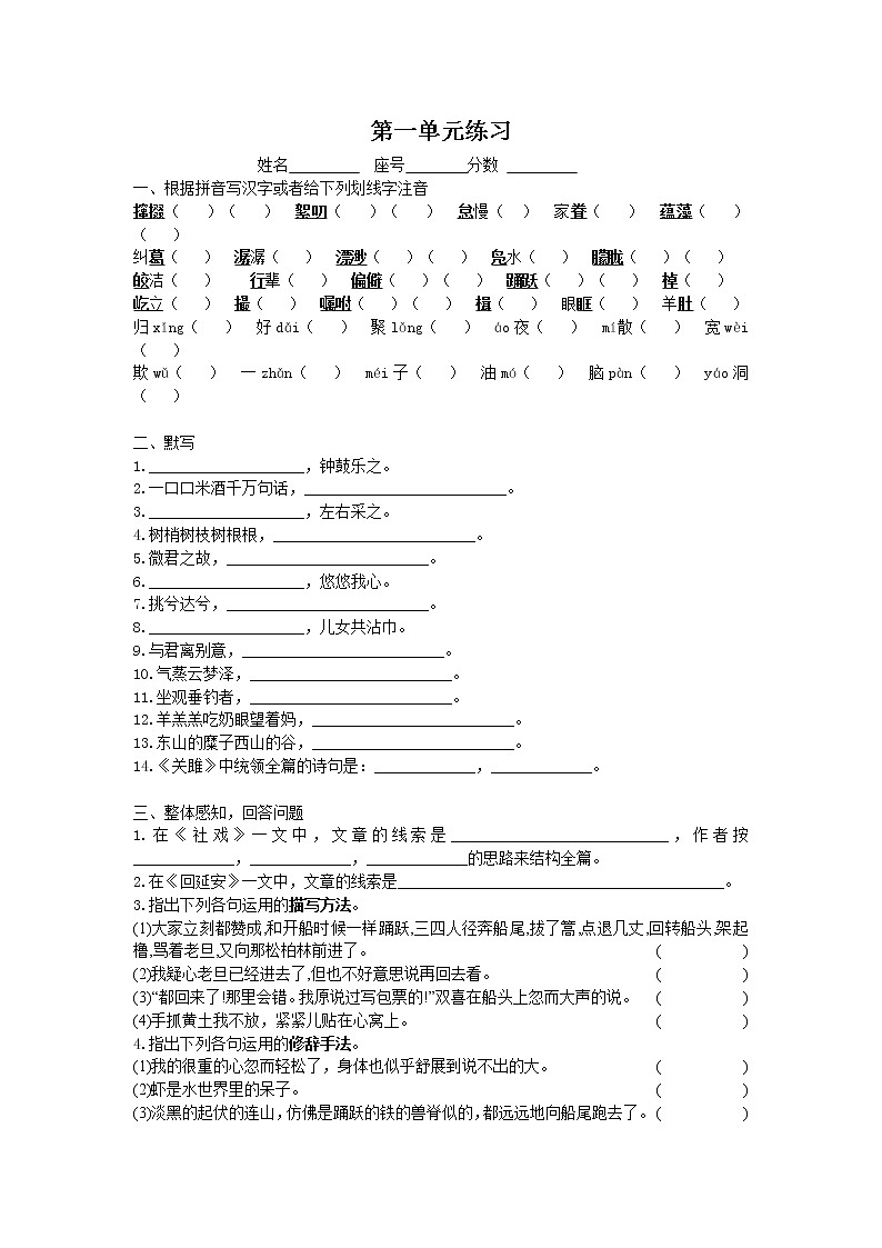 海南省海口市第九中学2022-2023学年八年级下学期3月月考语文试题（含答案）01