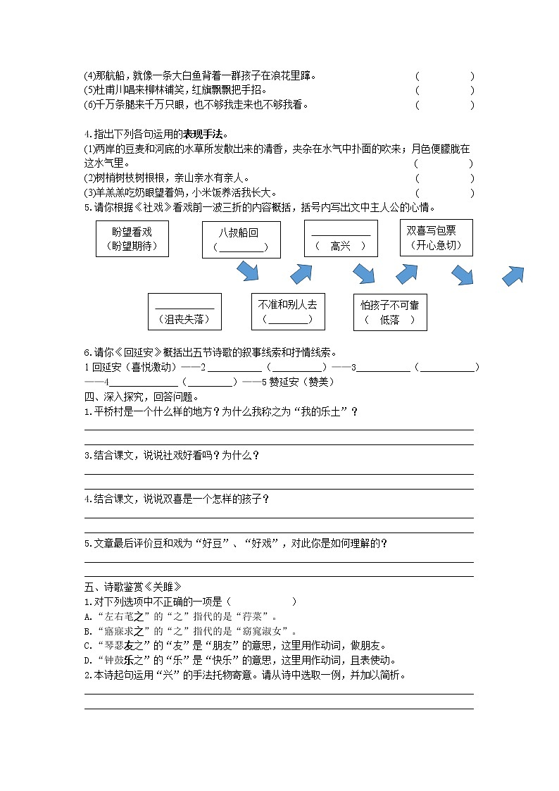 海南省海口市第九中学2022-2023学年八年级下学期3月月考语文试题（含答案）02
