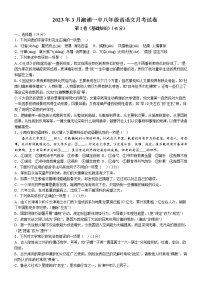 湖南省怀化市溆浦县第一中学2022-2023学年八年级下学期3月月考语文试题（含答案）