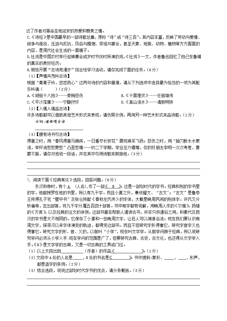 江苏省南菁高级中学实验学校教育集团暨阳校区2022-2023学年八年级下学期3月练习语文试卷（含答案）02