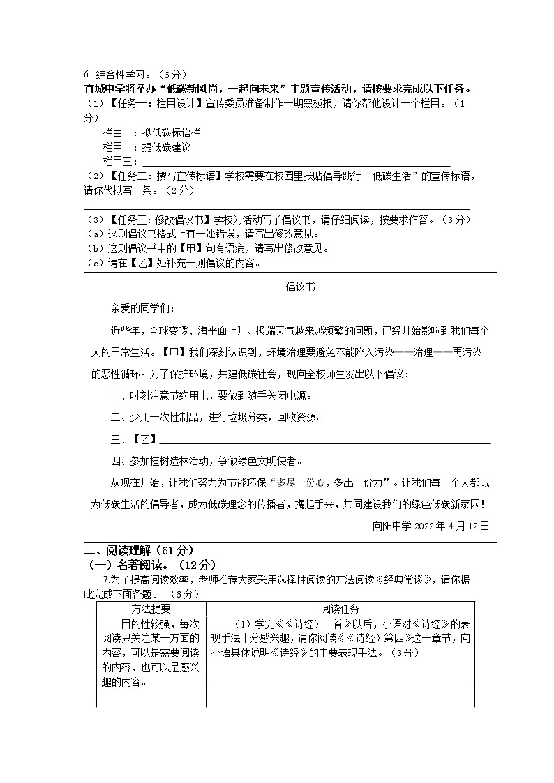 江苏省扬州市宝应县开发区国际学校2022-2023学年八年级下学期三月阶段纠错练习语文试卷（含答案）02