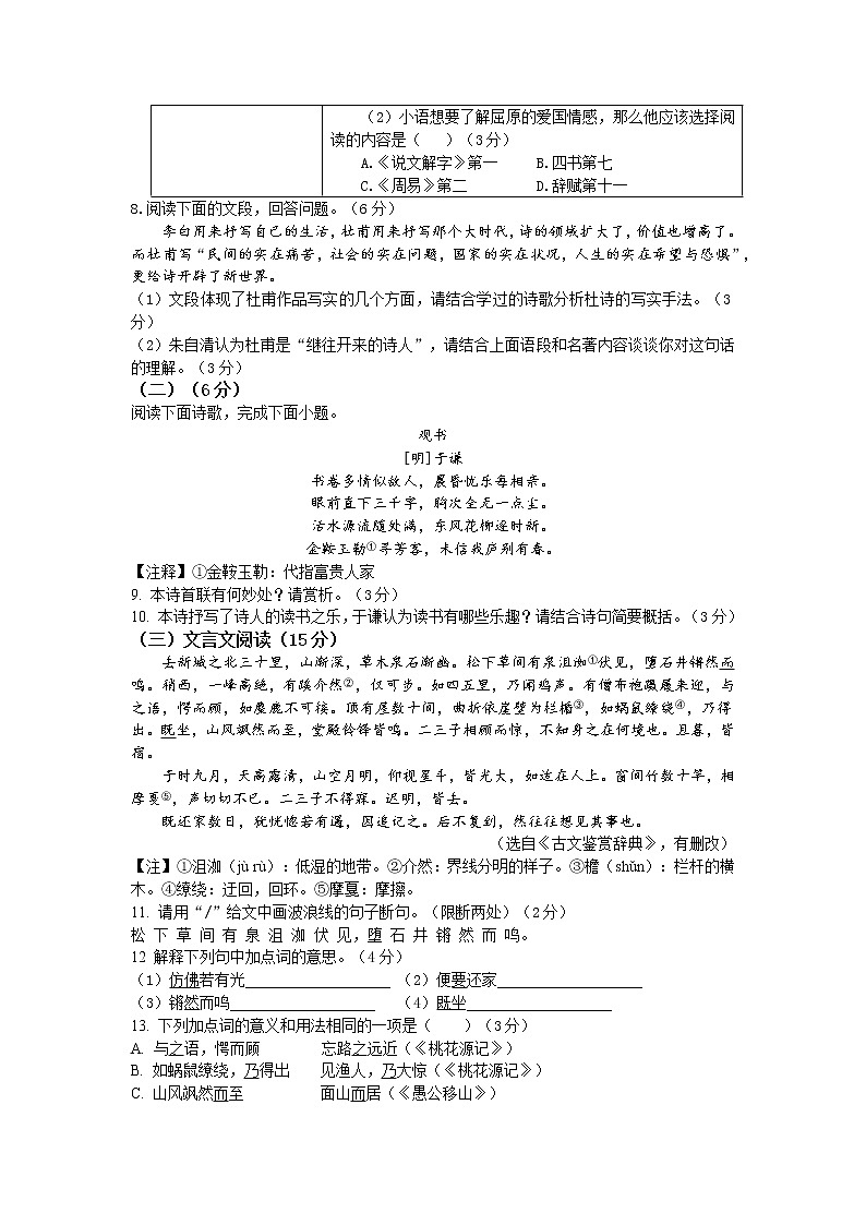 江苏省扬州市宝应县开发区国际学校2022-2023学年八年级下学期三月阶段纠错练习语文试卷（含答案）03