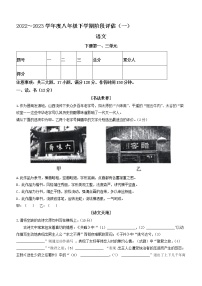 山西省吕梁市兴县2022-2023学年八年级3月月考语文试题（含答案）