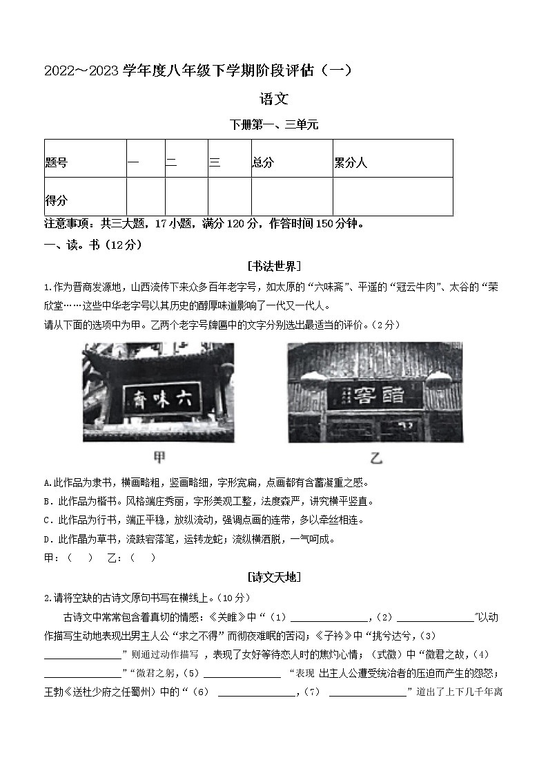山西省吕梁市兴县2022-2023学年八年级3月月考语文试题（含答案）01