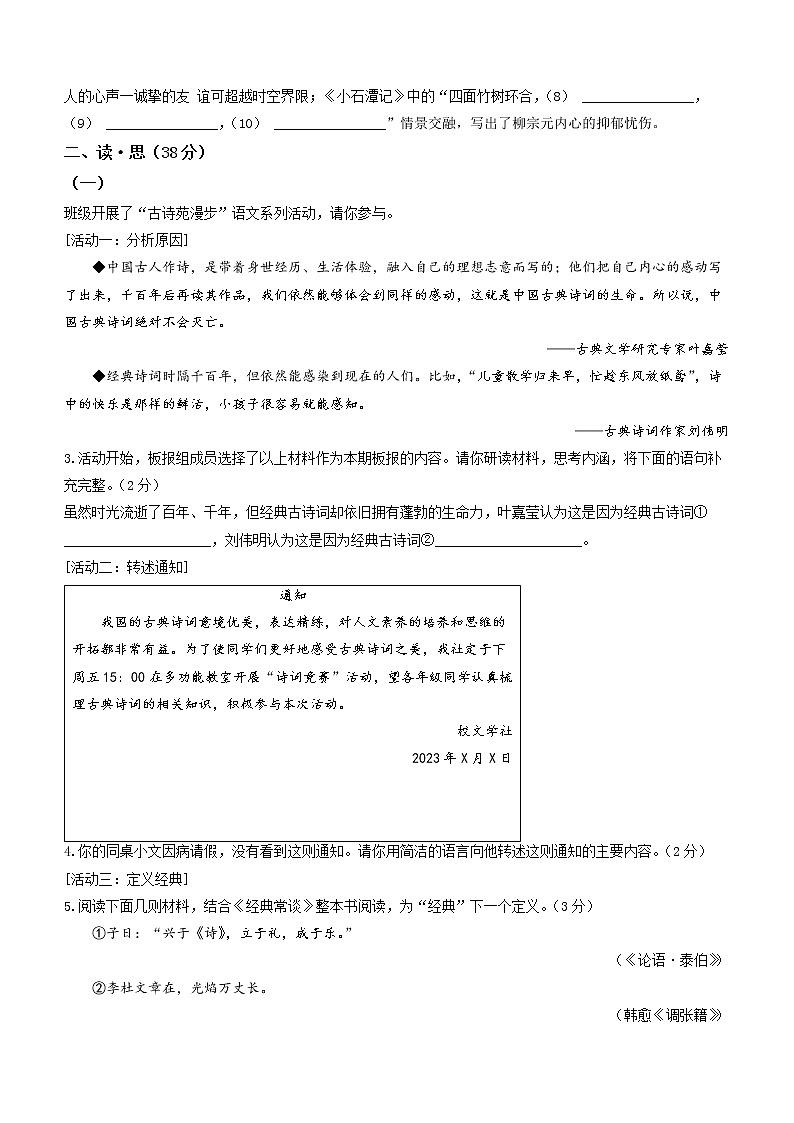 山西省吕梁市兴县2022-2023学年八年级3月月考语文试题（含答案）02