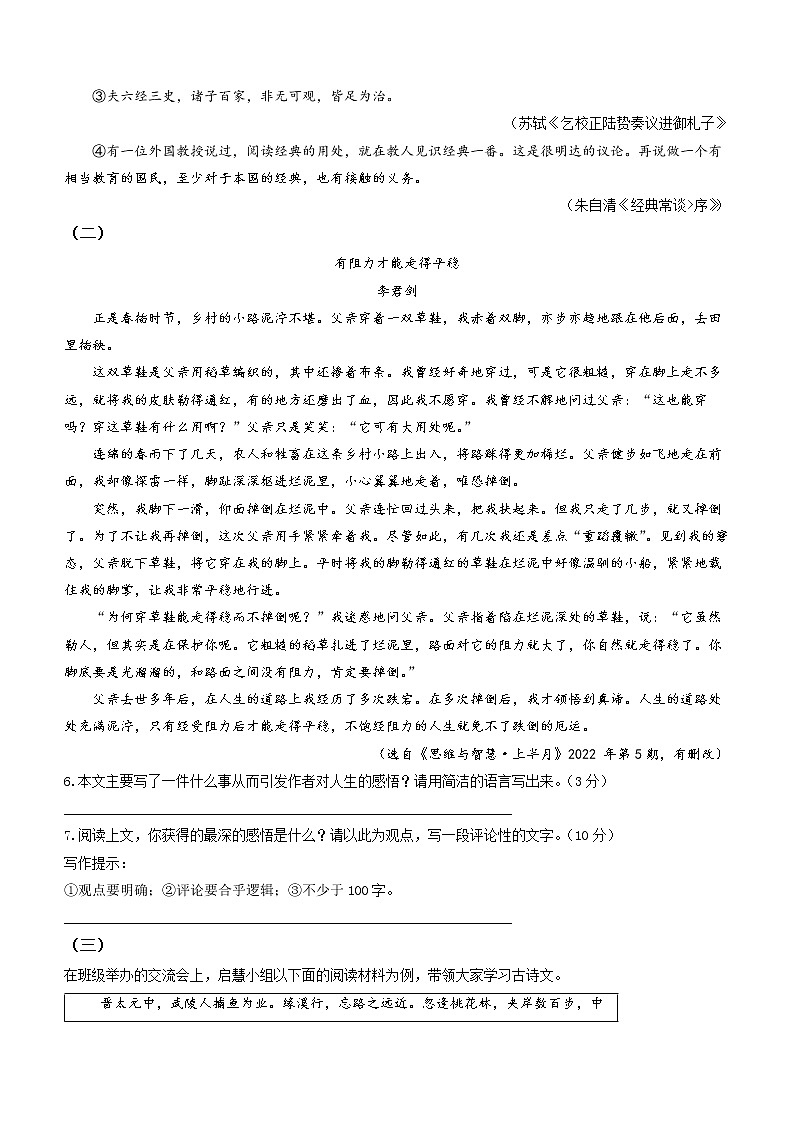 山西省吕梁市兴县2022-2023学年八年级3月月考语文试题（含答案）03