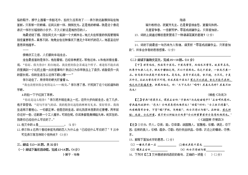云南省昆明市石林彝族自治县板桥中学2022-2023学年八年级下学期3月学情测试语文试题（含答案）03