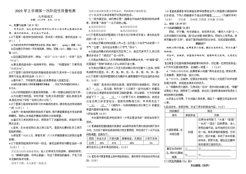 湖南省岳阳市华容县东山中学2022-2023学年九年级下学期3月月考语文试卷（含答案）01