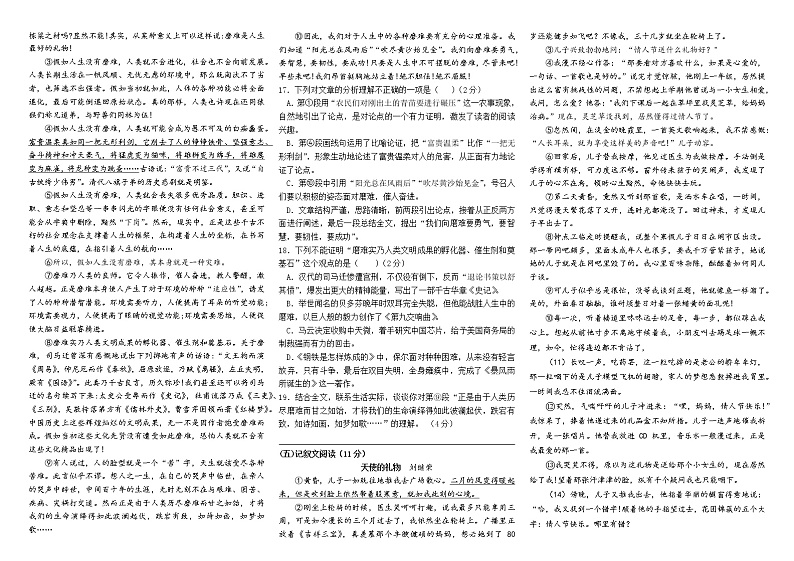 湖南省岳阳市华容县东山中学2022-2023学年九年级下学期3月月考语文试卷（含答案）03