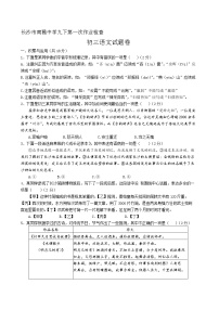 湖南省长沙市南雅中学2022—2023学年九年级下学期第一次作业检查语文题（含答案）