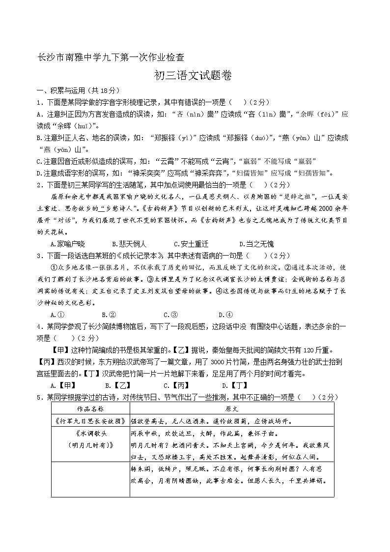 湖南省长沙市南雅中学2022—2023学年九年级下学期第一次作业检查语文题（含答案）第1页