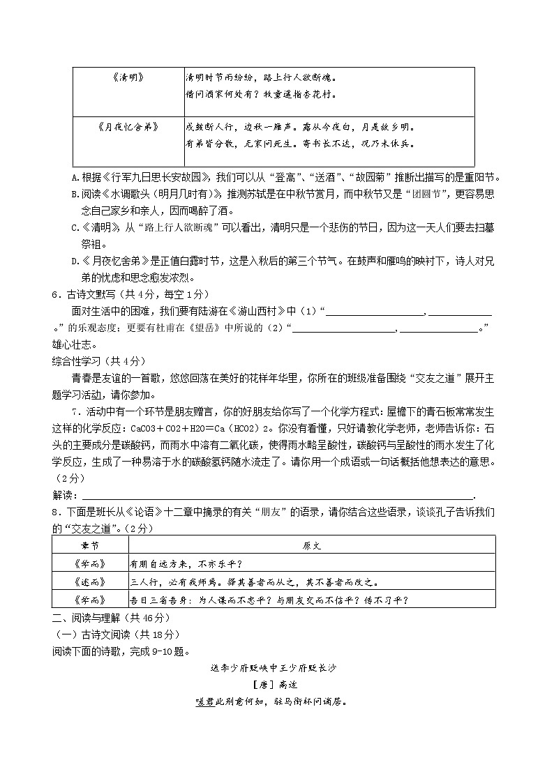 湖南省长沙市南雅中学2022—2023学年九年级下学期第一次作业检查语文题（含答案）第2页
