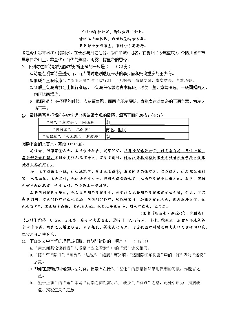 湖南省长沙市南雅中学2022—2023学年九年级下学期第一次作业检查语文题（含答案）第3页