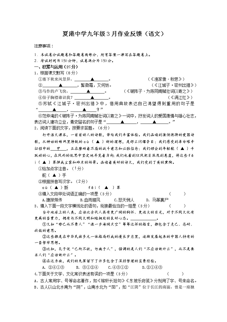 江苏省江阴市夏港中学2022-2023学年九年级下学期3月作业反馈语文试卷（含答案）第1页