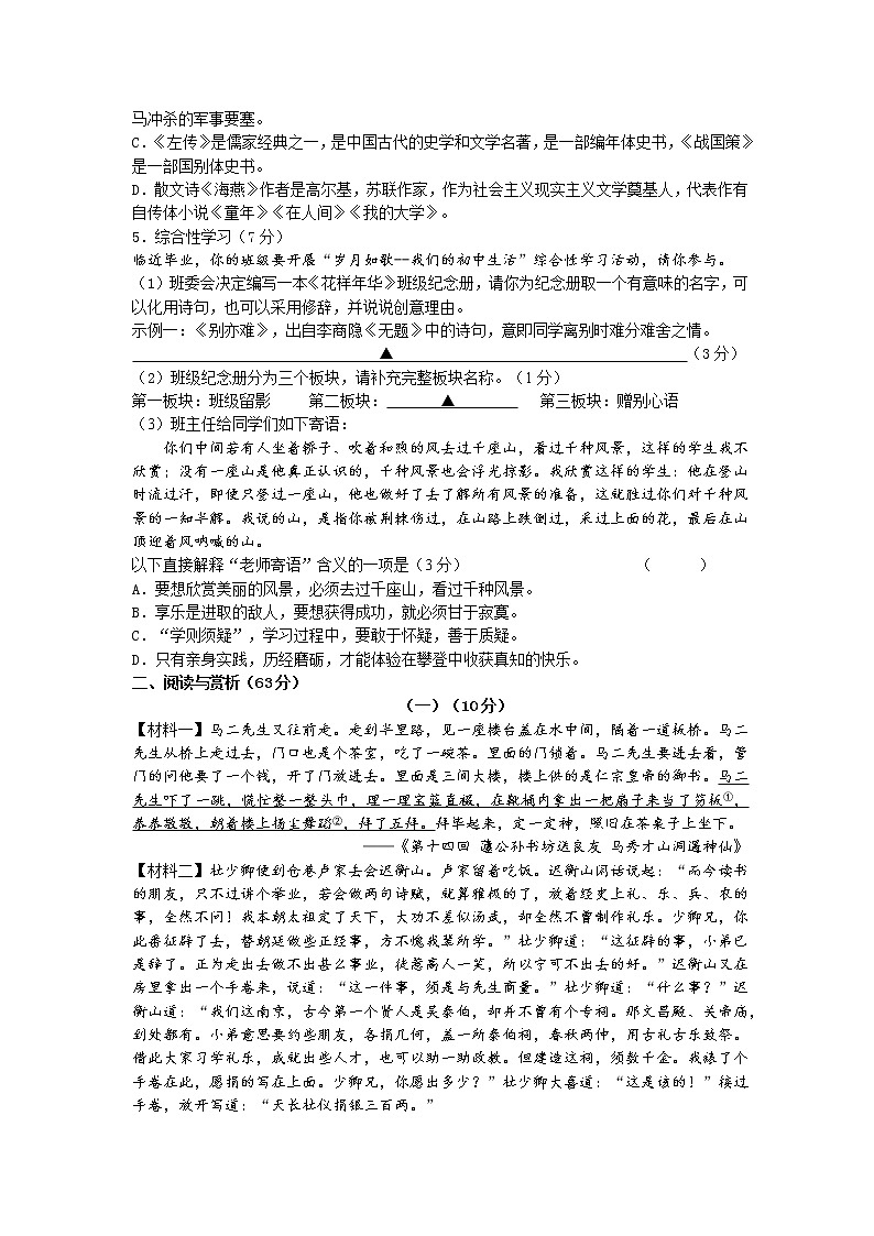 江苏省江阴市夏港中学2022-2023学年九年级下学期3月作业反馈语文试卷（含答案）第2页