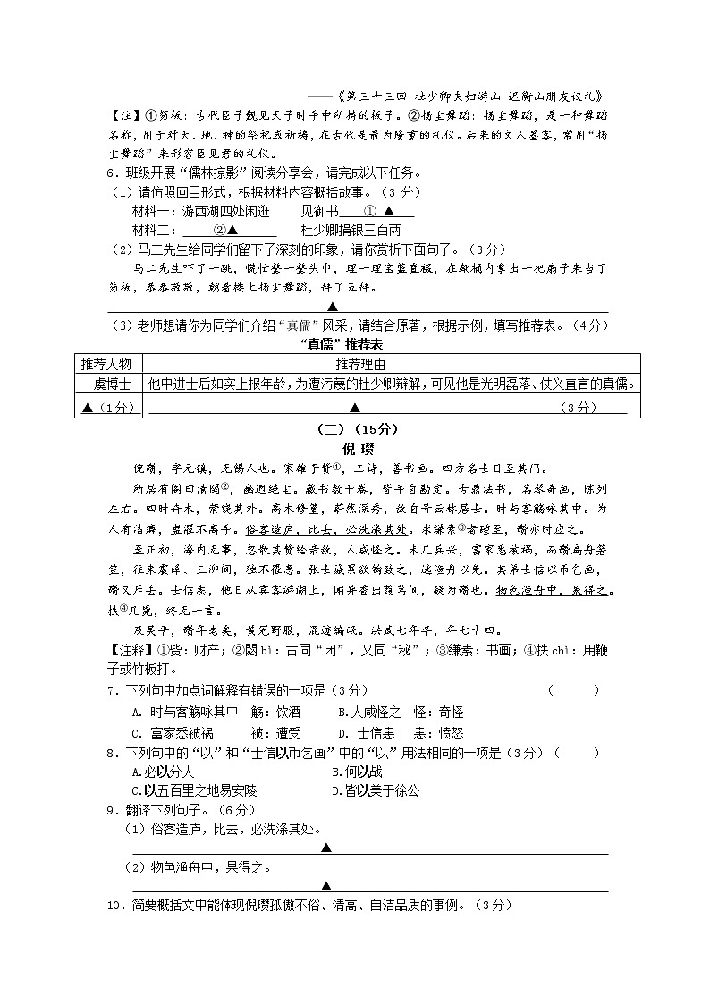 江苏省江阴市夏港中学2022-2023学年九年级下学期3月作业反馈语文试卷（含答案）第3页