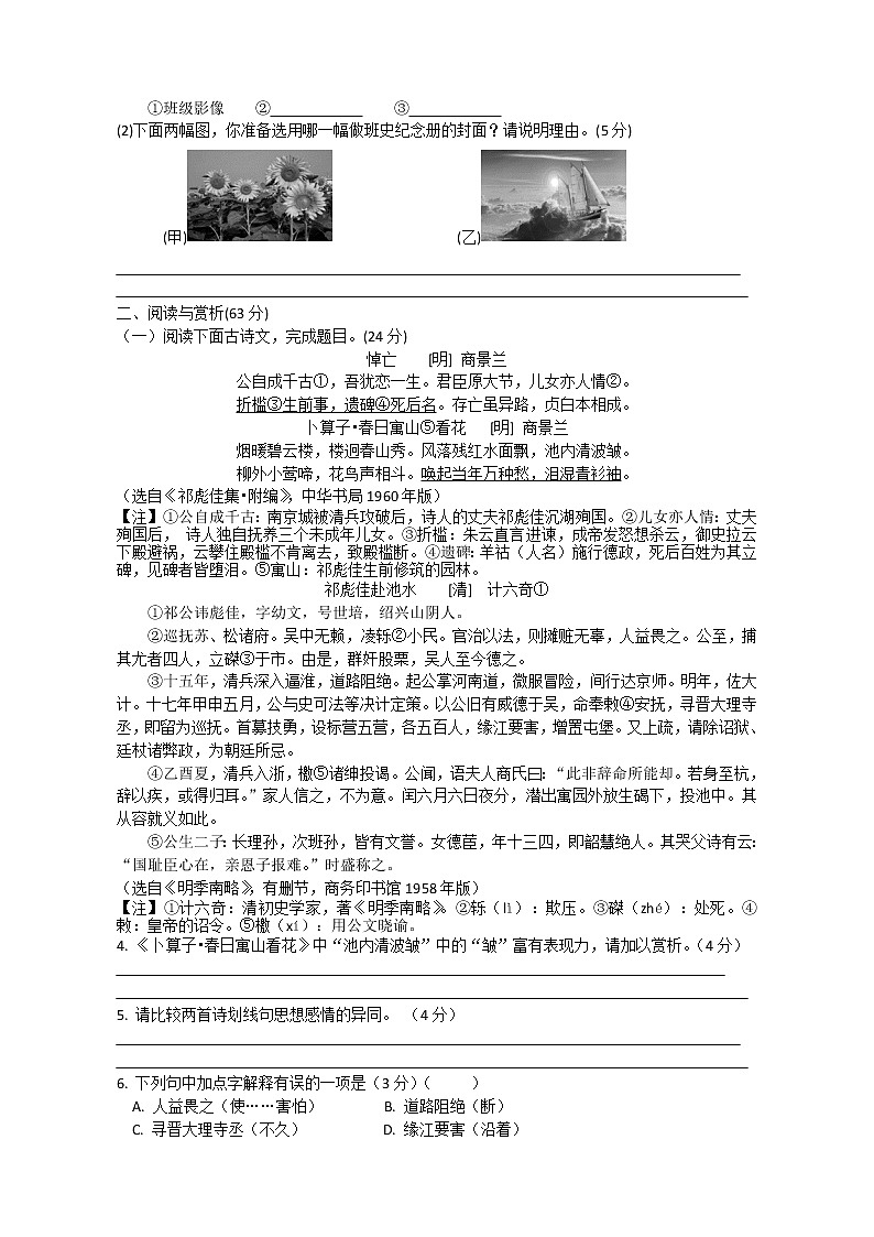 江苏省南菁高级中学实验学校教育集团暨阳校区2022-2023学年九年级下学期3月练习语文试卷（含答案）02