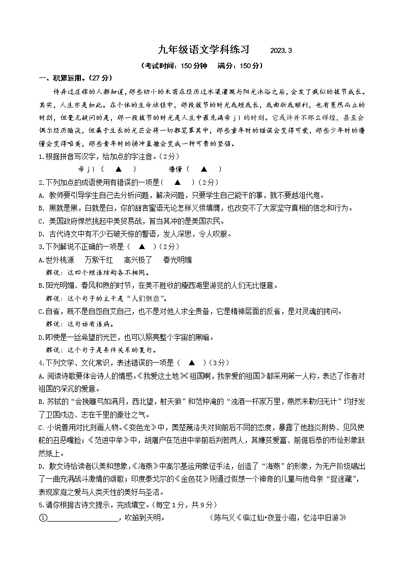 江苏省仪征市实验中学东区校2022-2023学年九年级3月练习语文试卷（含答案）01
