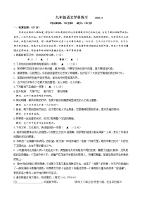 江苏省仪征市实验中学东区校2022-2023学年九年级3月练习语文试卷（含答案）