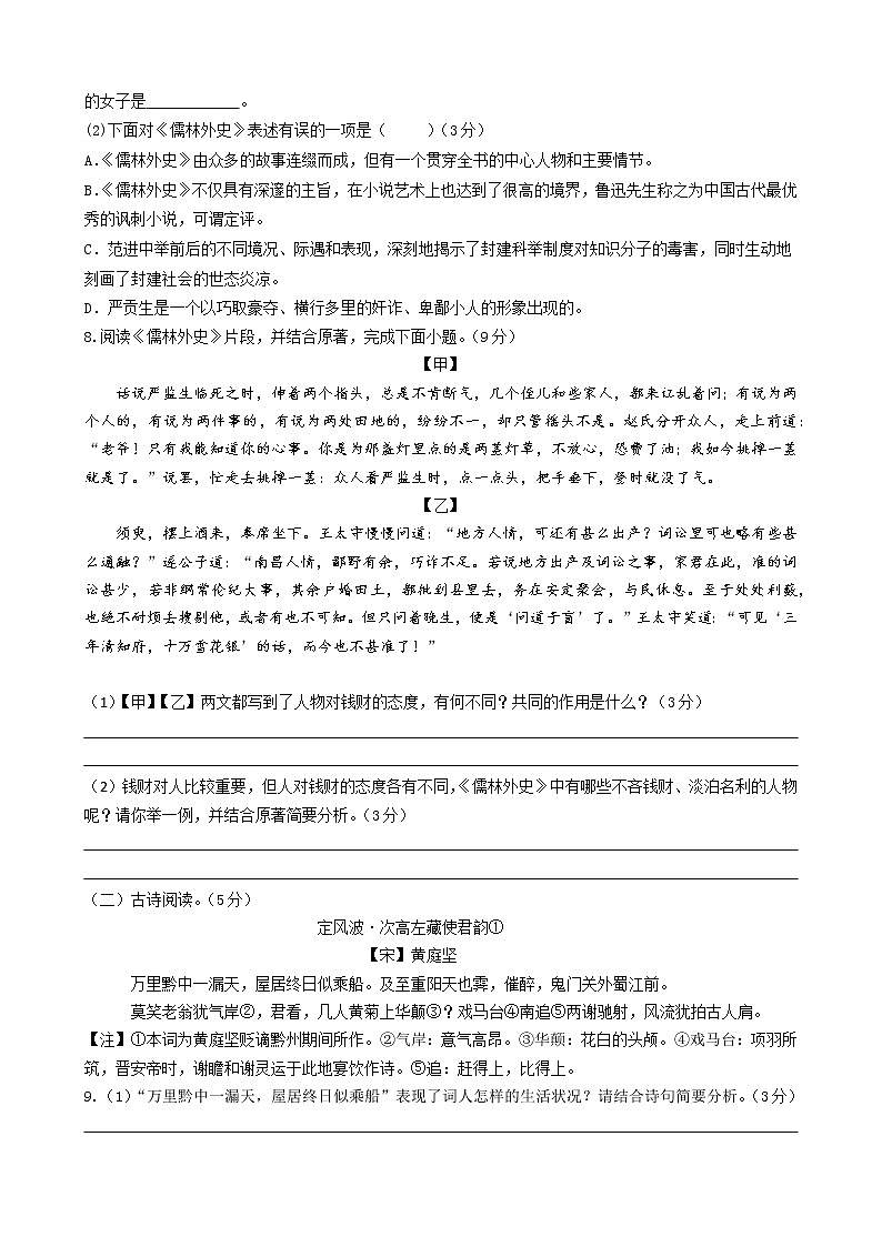 江苏省仪征市实验中学东区校2022-2023学年九年级3月练习语文试卷（含答案）03