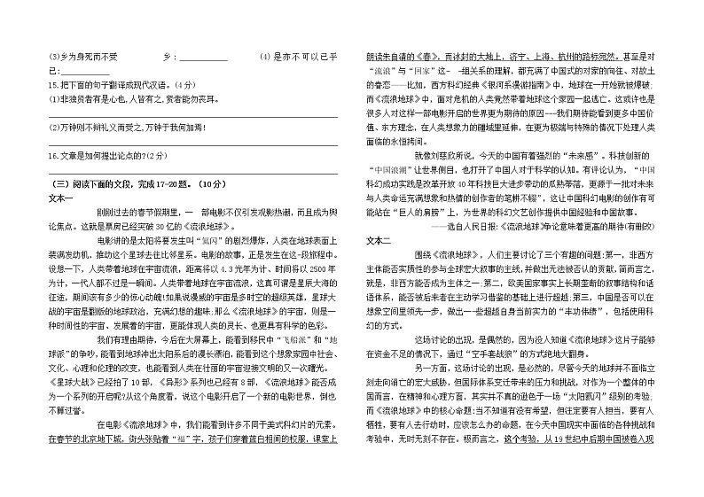 云南省石林县板桥中学2022--2023学年九年级下学期3月学情检测语文试卷（含答案）第3页