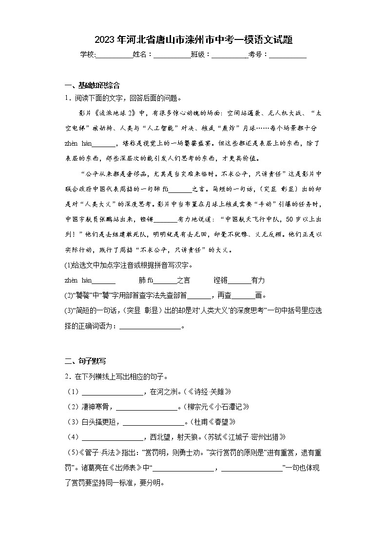 2023年河北省唐山市滦州市中考一模语文试题（含答案）01