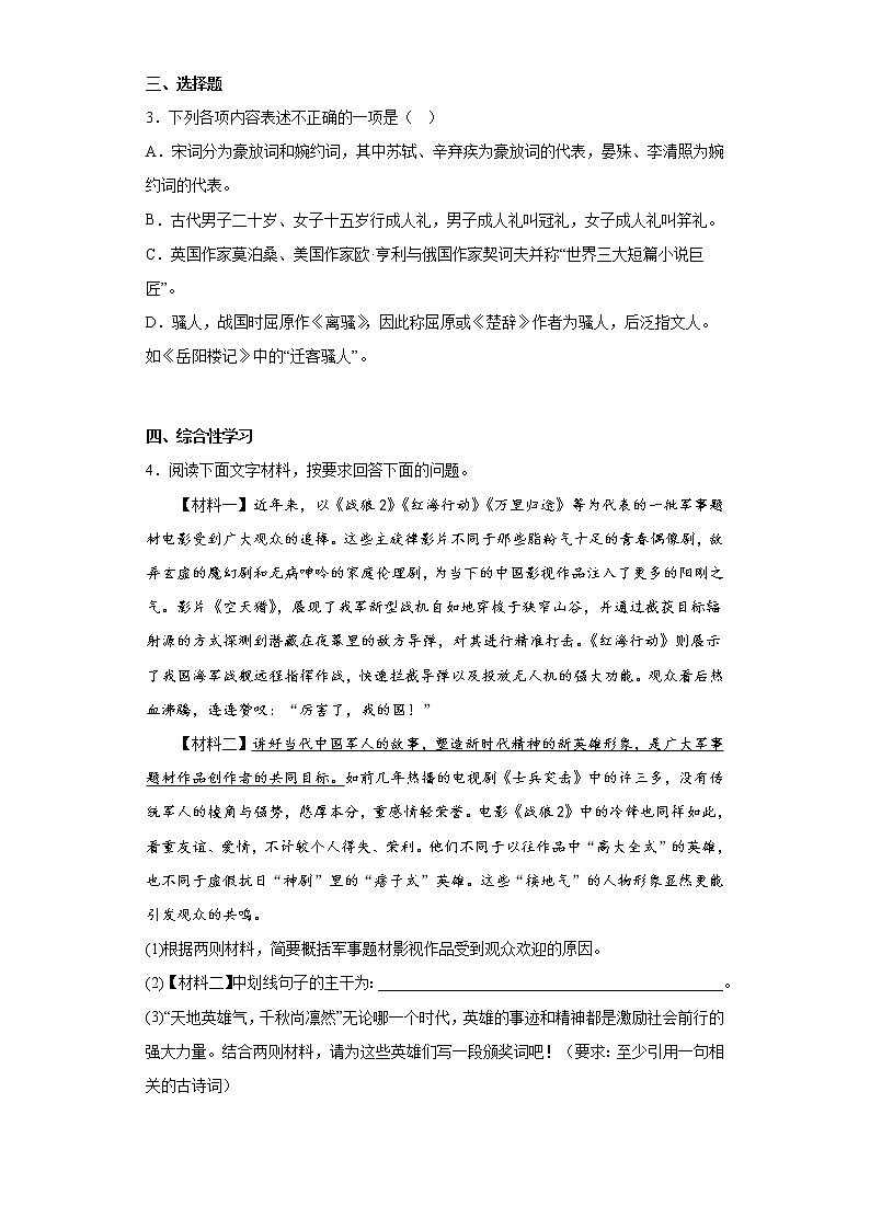 2023年河北省唐山市滦州市中考一模语文试题（含答案）02