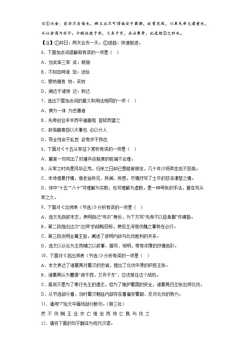2023年湖北省荆州市中考模拟语文试题（含答案）第3页