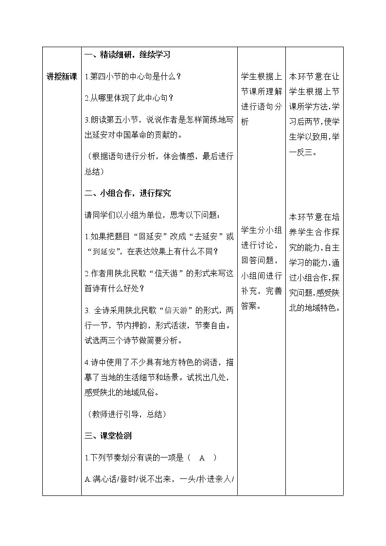 02  回延安（第二课时）（教案）-部编版初中语文八年级下册同步备课第2页