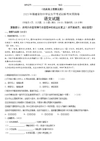 2023年福建省初中学业水平考试创新考向预测卷语文试题(含答案）