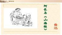 人教部编版阿长与《山海经》优秀课件ppt