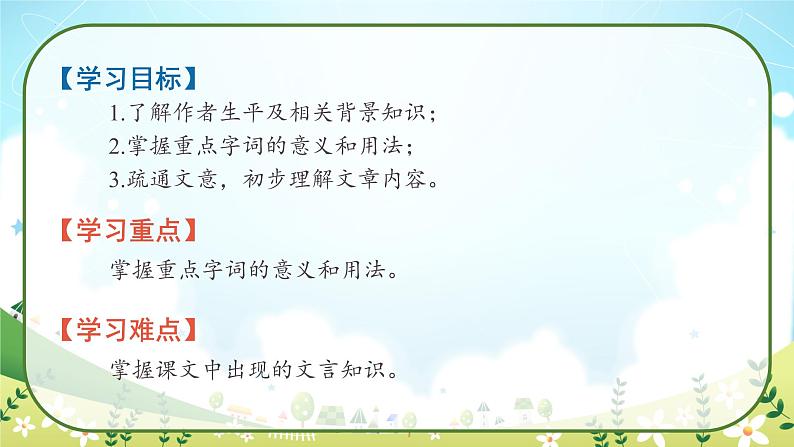 11《核舟记》课件第2页