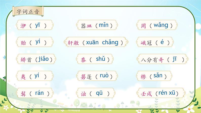 11《核舟记》课件第4页