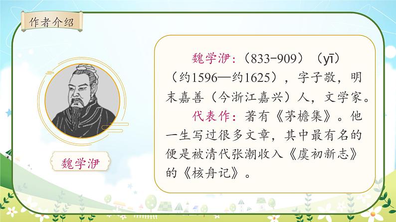 11《核舟记》课件第5页