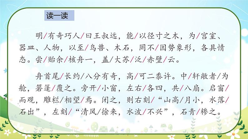 11《核舟记》课件第8页