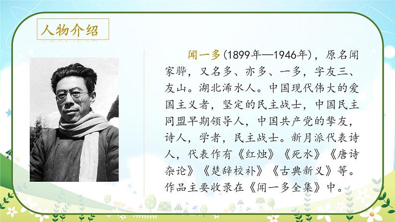 13《最后一次讲演》课件03