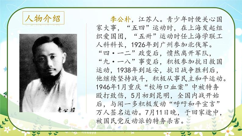 13《最后一次讲演》课件04