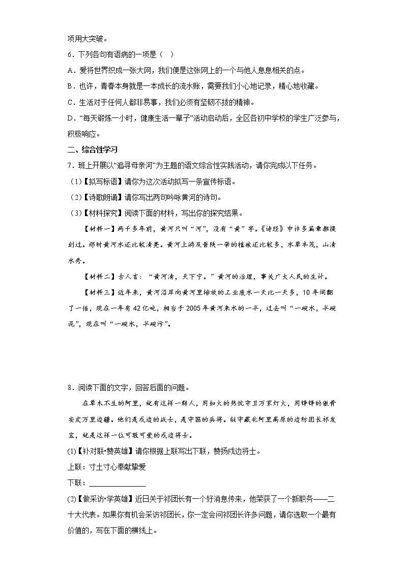 第5课《黄河颂》同步练习   部编版语文七年级下册第2页