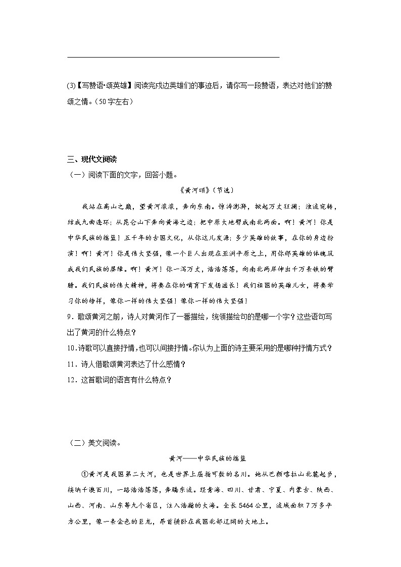 第5课《黄河颂》同步练习   部编版语文七年级下册第3页