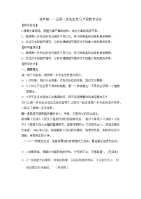 初中语文人教部编版七年级下册说和做教案