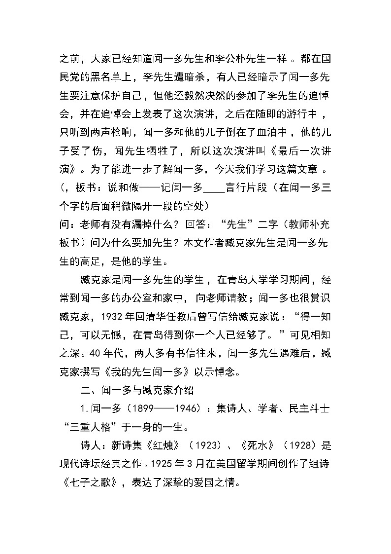 第2课《说和做——记闻一多先生言行片段》教案  部编版语文七年级下册第2页