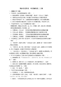 初中语文人教部编版七年级下册叶圣陶先生二三事测试题