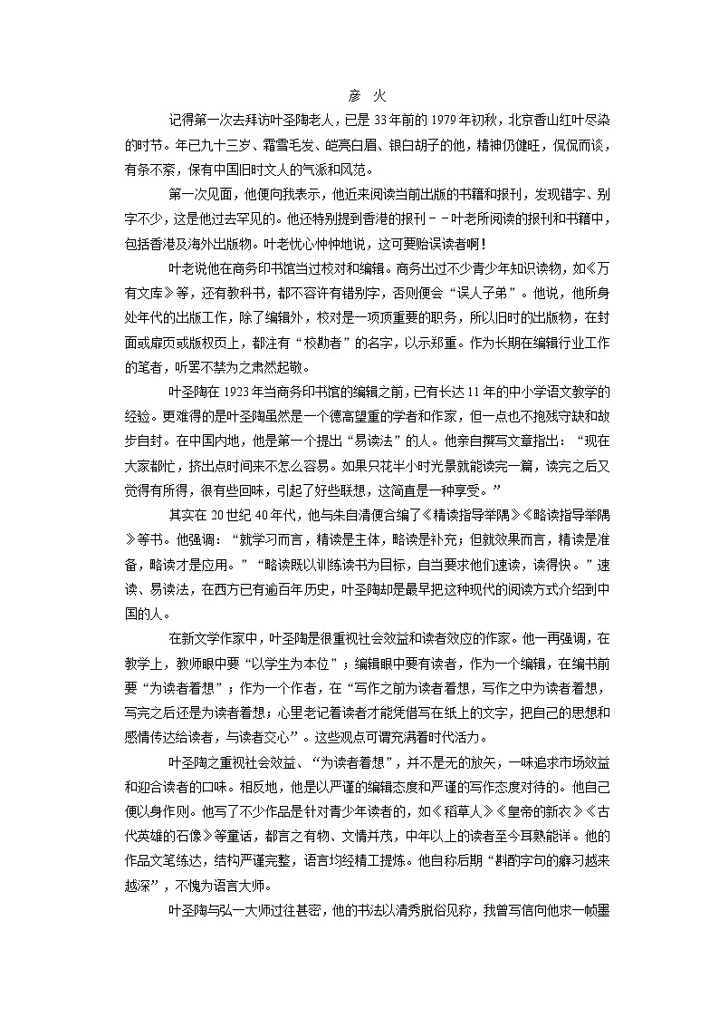 第14课《叶圣陶先生二三事》同步分层作业 部编版语文七年级下册第3页