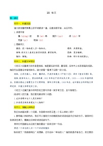 初中语文人教部编版七年级下册老王教案