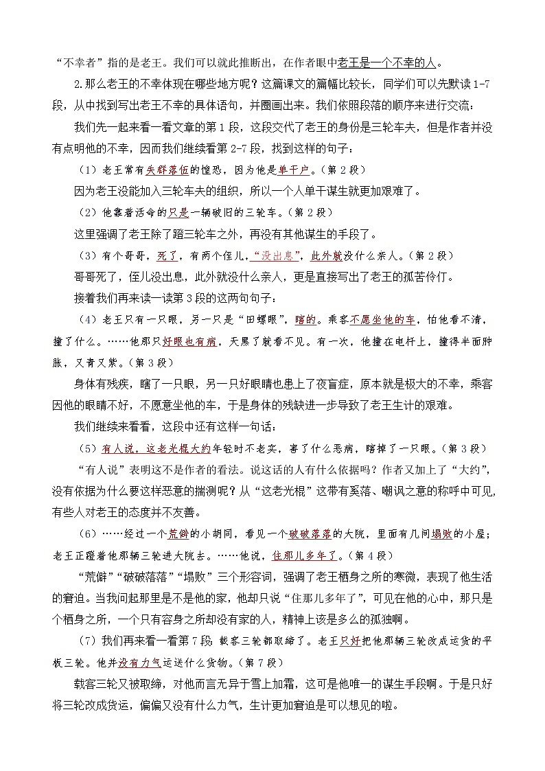 第11课《老王》教学设计 部编版语文七年级下册02