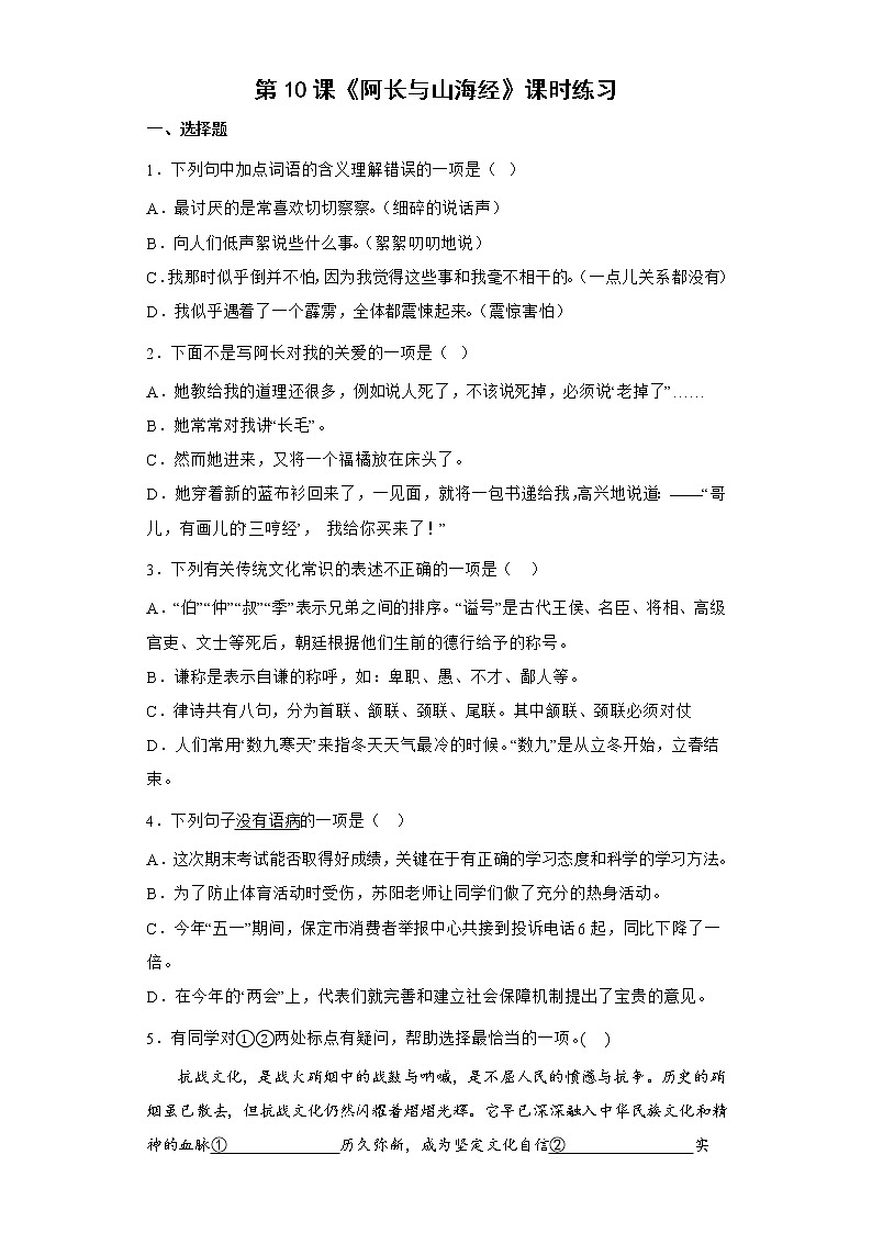 第10课《阿长与山海经》课时练习部编版语文七年级下册第1页